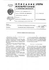 Способ защиты печатной платы (патент 372756)