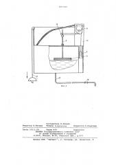 Устройство для дозирования жидкости (патент 1063769)