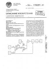 Устройство для измерения температуры (патент 1700391)