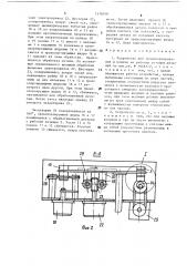 Устройство для транспортирования и подачи на рабочую позицию деталей (патент 1518240)