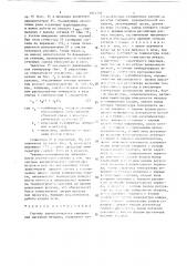 Система автоматического управления нагревом металла (патент 1622752)