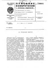 Трехфазный инвертор (патент 726641)
