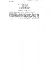 Устройство для измерения работы, производимой подъемным краном (патент 114432)