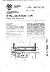 Устройство для загрузки-выгрузки нагревательных печей (патент 1735695)