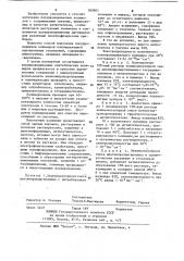 Способ получения полупроводниковых полимеров (патент 368801)