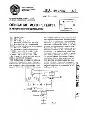 Устройство для измерения модуля вектора магнитной индукции (патент 1242865)