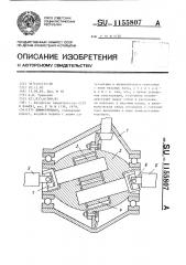 Дифференциал (патент 1155807)