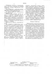 Виброизолятор (патент 1581930)