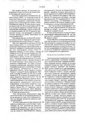 Многоканальное устройство для приоритетного подключения источников информации к общей магистрали (патент 1612303)