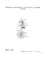 Пластинчатая фрикционная сцепная муфта (патент 34869)