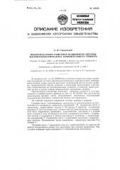 Подвесная опора рамочной подвижной системы магнитоэлектрического измерительного прибора (патент 124030)