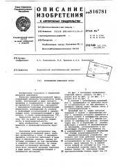 Кривошипно-клиновой пресс (патент 816781)