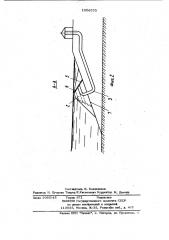 Покрытие откосов земляных гидротехнических сооружений (патент 1006570)