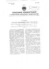 Пресс для превращения в мезгу проб свеклы (патент 107903)