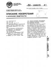 Способ получения гранулированного кремнеорганического сорбента для переходных металлов (патент 1308379)