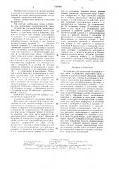 Устройство для нагнетания газожидкостной смеси (патент 1525308)