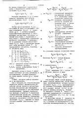 Устройство управления технологическим процессом (патент 1153312)