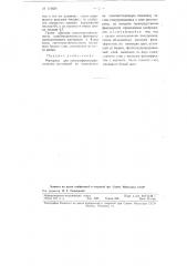 Материал для электрофотографирования (патент 114634)