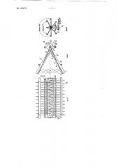 Кантовательное устройство для преобразования спиральной плетенки в полотно пружинного каркаса (патент 116479)
