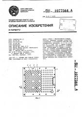 Столик для подачи этикеток (патент 1077564)