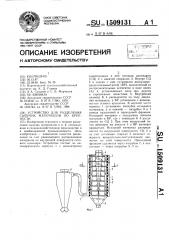 Устройство для разделения сыпучих материалов по крупности (патент 1509131)
