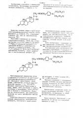 11-дезокси-17 @ -окси-21- @ п-ди(2-хлорэтил) аминофенилацетат @ кортикостерон,проявляющий противоопухолевую активность (патент 1249022)