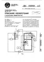 Холодильная установка (патент 1525421)