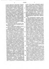 Устройство передачи и приема информации (патент 1793454)