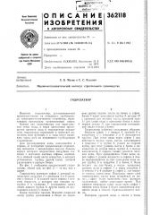 Гидрозатвор (патент 362118)