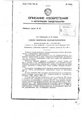 Патент ссср  154534 (патент 154534)