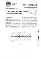 Окончательный ручей штампа для объемной штамповки (патент 1222387)