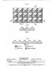 Способ изготовления декоративных фактурных поверхностей (патент 1717765)