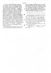 Теневой прибор (патент 518751)