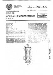 Тонкослойный выпарной аппарат (патент 1782174)