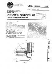 Вагон-термос для перевозки горячих слитков (патент 1691181)