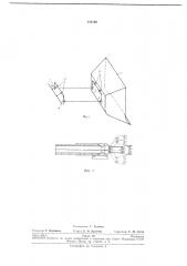 Устройство для зачерпывания материала в погрузочных машинах (патент 232180)