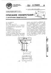 Установка для нанесения покрытия на изделия методом окунания (патент 1178501)