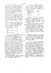 Состав для борирования стальных изделий (патент 1019016)