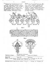 Режущая цепь узкотраншейного экскаватора (патент 1553612)