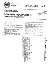 Пробоотборник для испытателя пластов (патент 1615355)