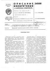 Лежневый плот (патент 345081)