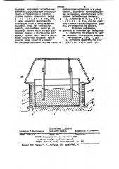 Устройство для утилизации тепла самообжигающегося анода алюминиевого электролизера (патент 986968)