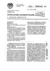 Способ определения режущей способности шлифовального круга из сверхтвердых материалов (патент 1830342)