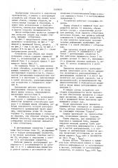 Устройство для сборки под сварку кольцевых стыков (патент 1400829)