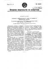 Составной комбинированный ремень из кожаных и металлических звеньев (патент 26508)