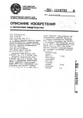 Тампонажная термостойкая смесь (патент 1219785)