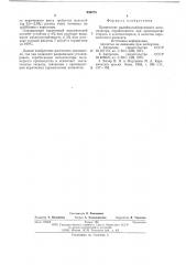 Керамический пигмент (патент 630273)
