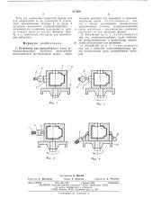 Устройство для центробежного литья несбалансированных заготовок (патент 517390)