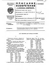 Покрытие для зубных протезов (патент 624623)