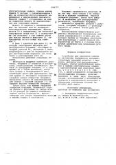 Устройство для нанесения смазки навнутреннюю поверхность покрышек (патент 816777)